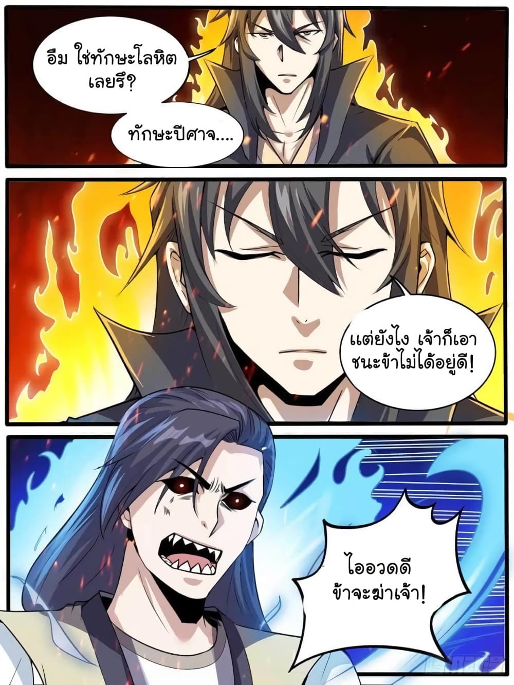 อ่านการ์ตูน I’m God 44 ภาพที่ 7