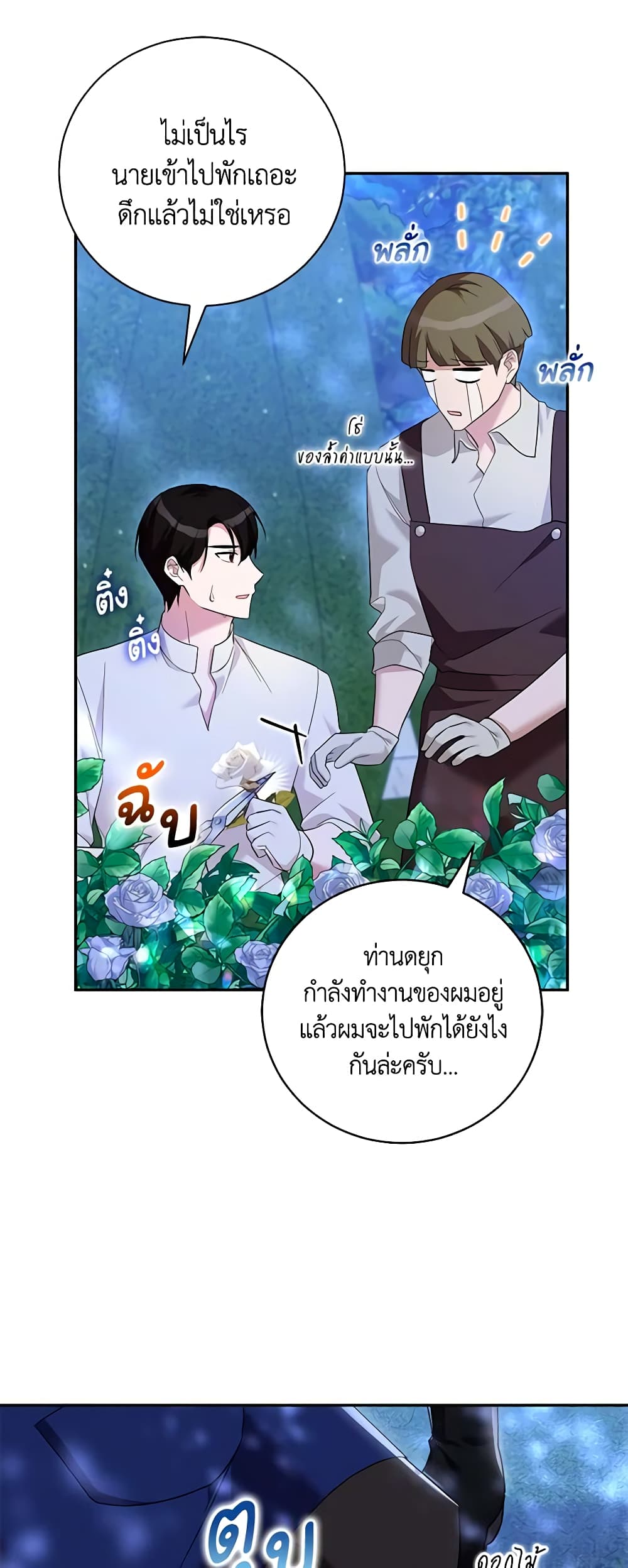 อ่านการ์ตูน Please Support My Revenge 29 ภาพที่ 3