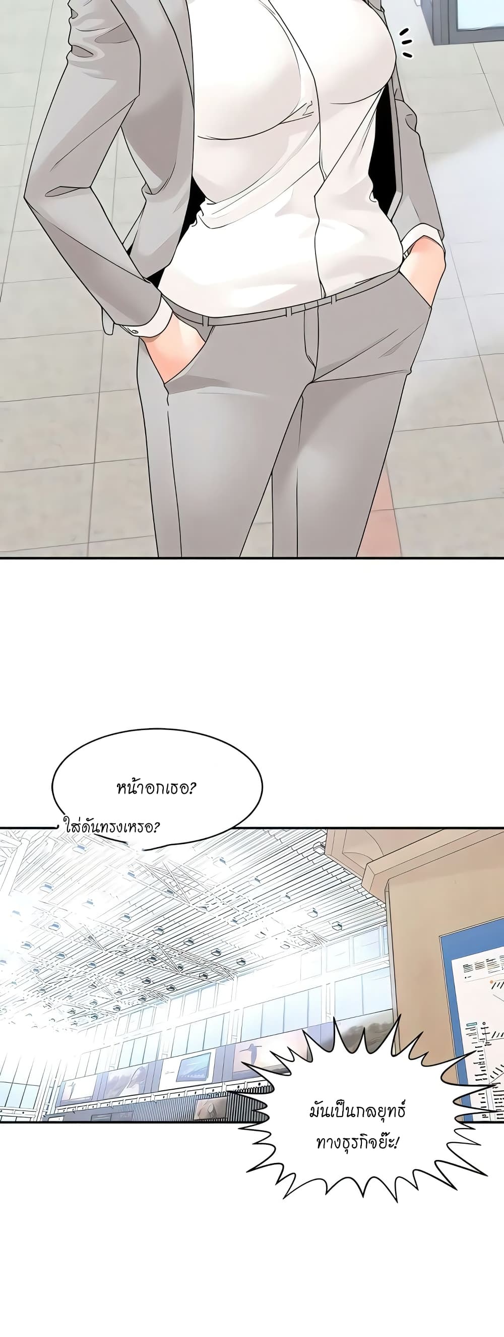 อ่านการ์ตูน Manager, Please Scold Me 26 ภาพที่ 24