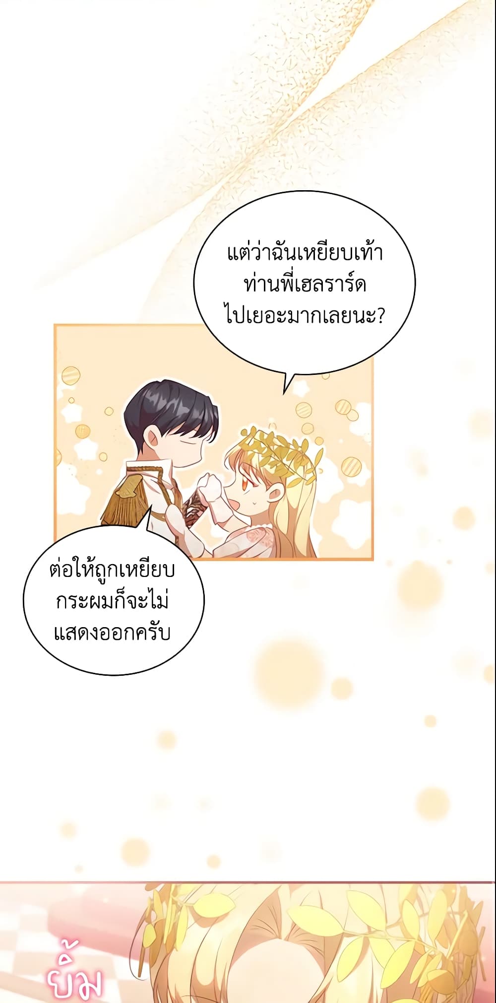 อ่านการ์ตูน The Beloved Little Princess 124 ภาพที่ 37