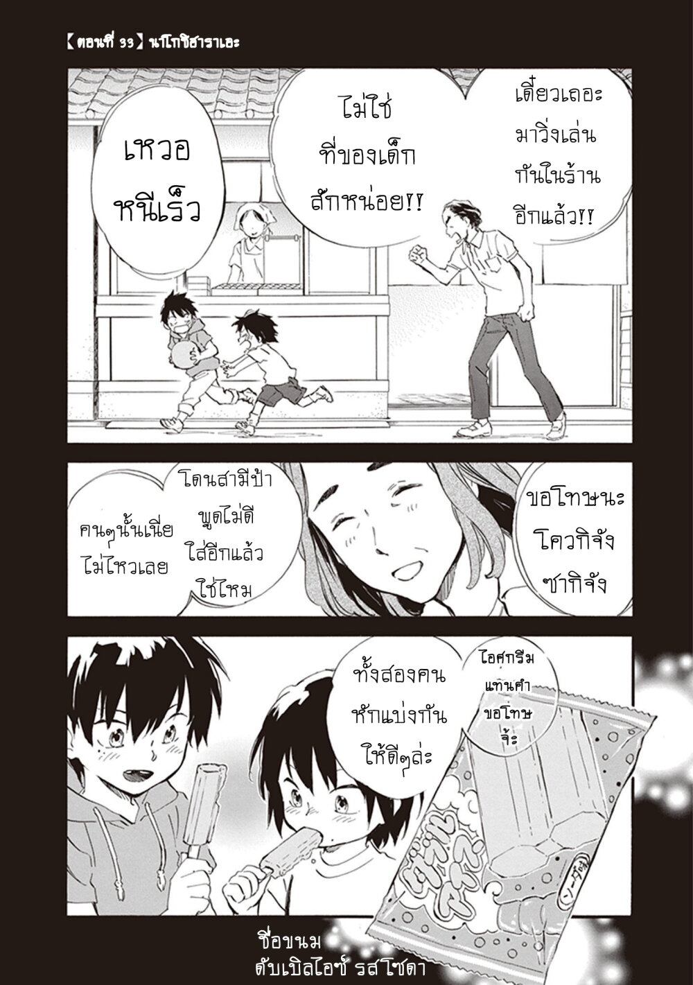 อ่านการ์ตูน Deaimon 33 ภาพที่ 1