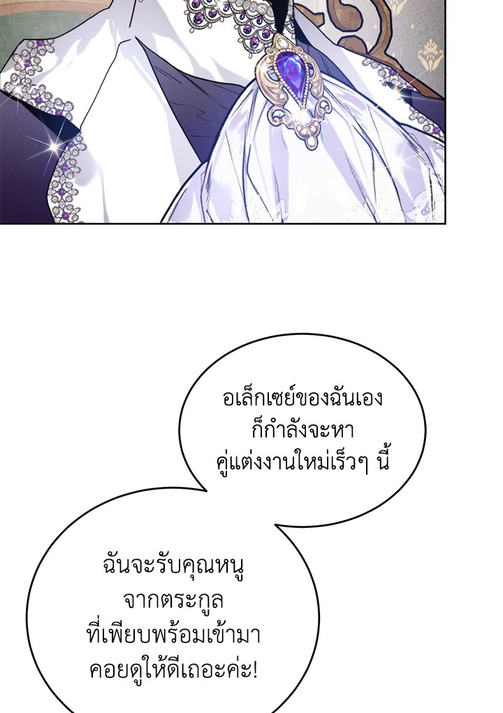 อ่านการ์ตูน Royal Marriage 30 ภาพที่ 40