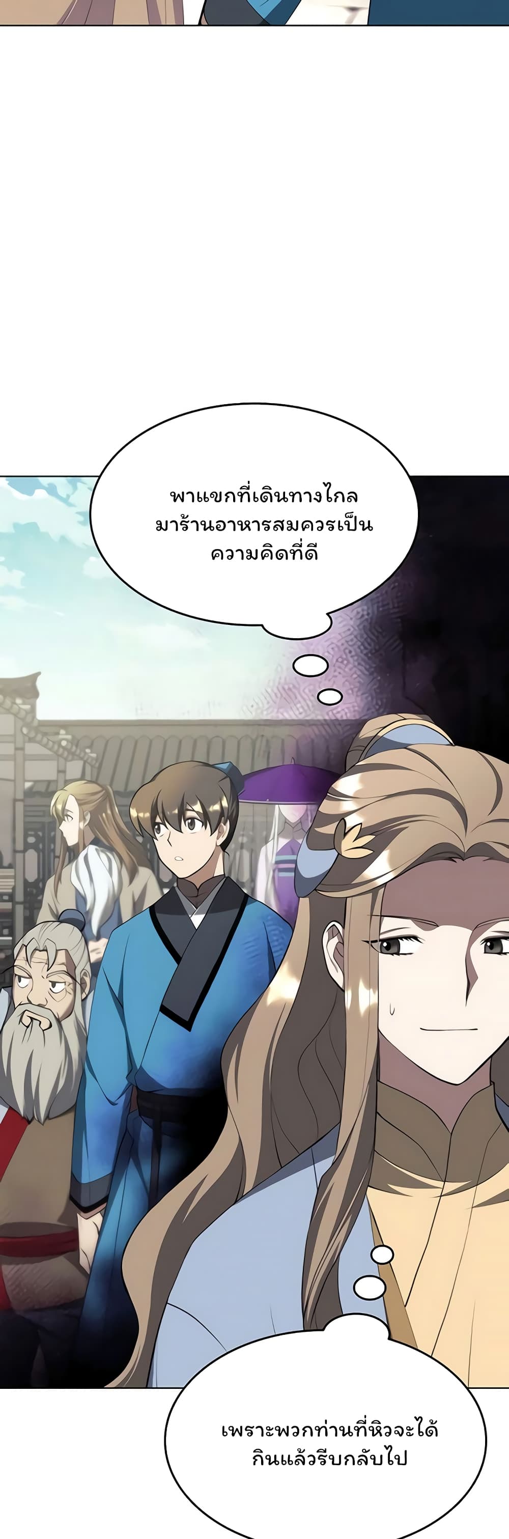 อ่านการ์ตูน Tale of a Scribe Who Retires to the Countryside 96 ภาพที่ 54