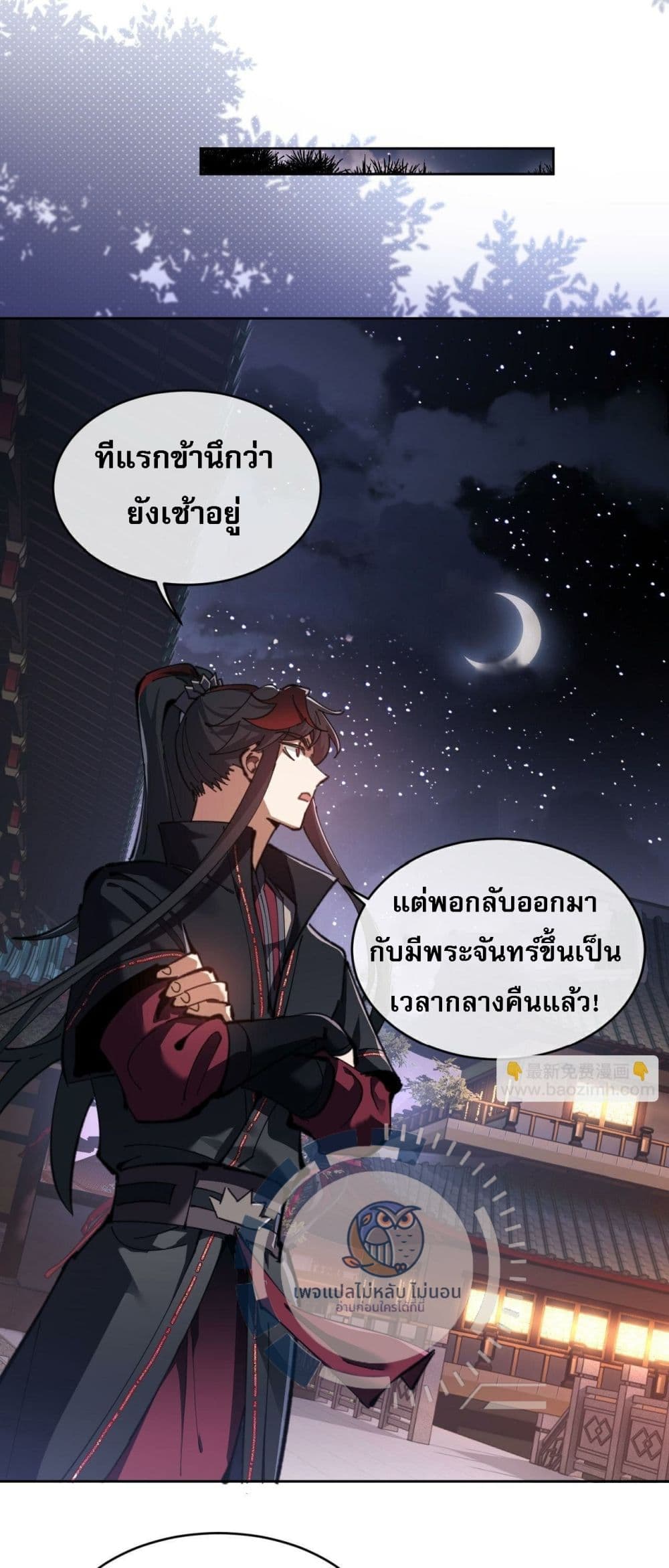 อ่านการ์ตูน Master, This Disciple Wants To Rebel Because I Am A Villain 2 ภาพที่ 36