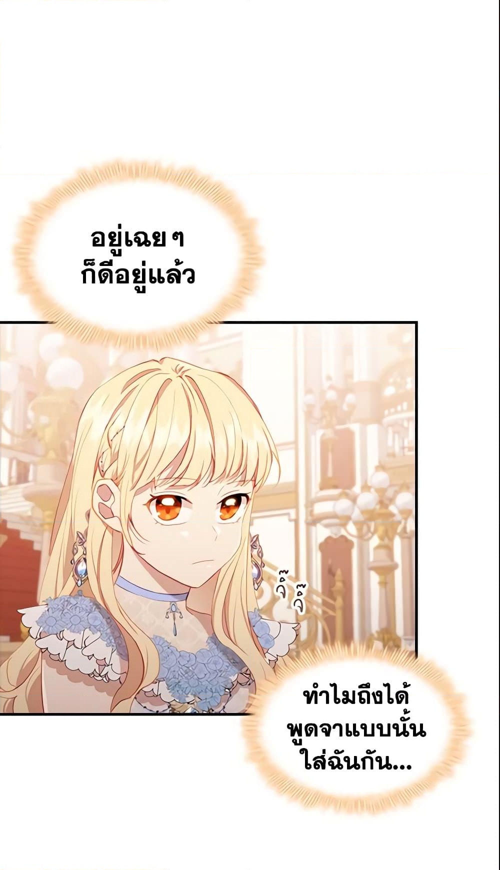 อ่านการ์ตูน The Beloved Little Princess 81 ภาพที่ 43