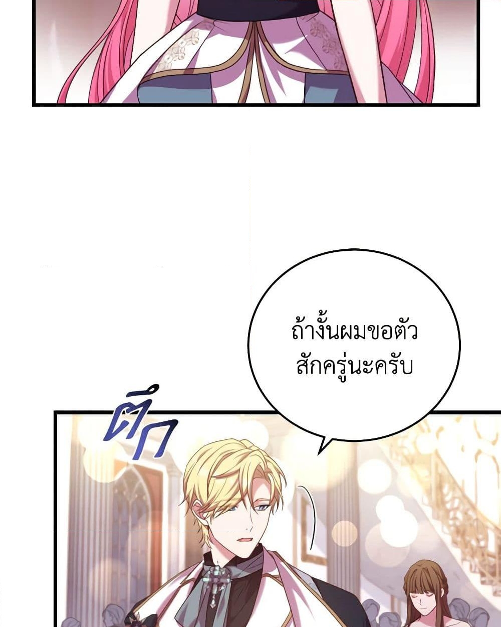 อ่านการ์ตูน The Price Of Breaking Up 18 ภาพที่ 34