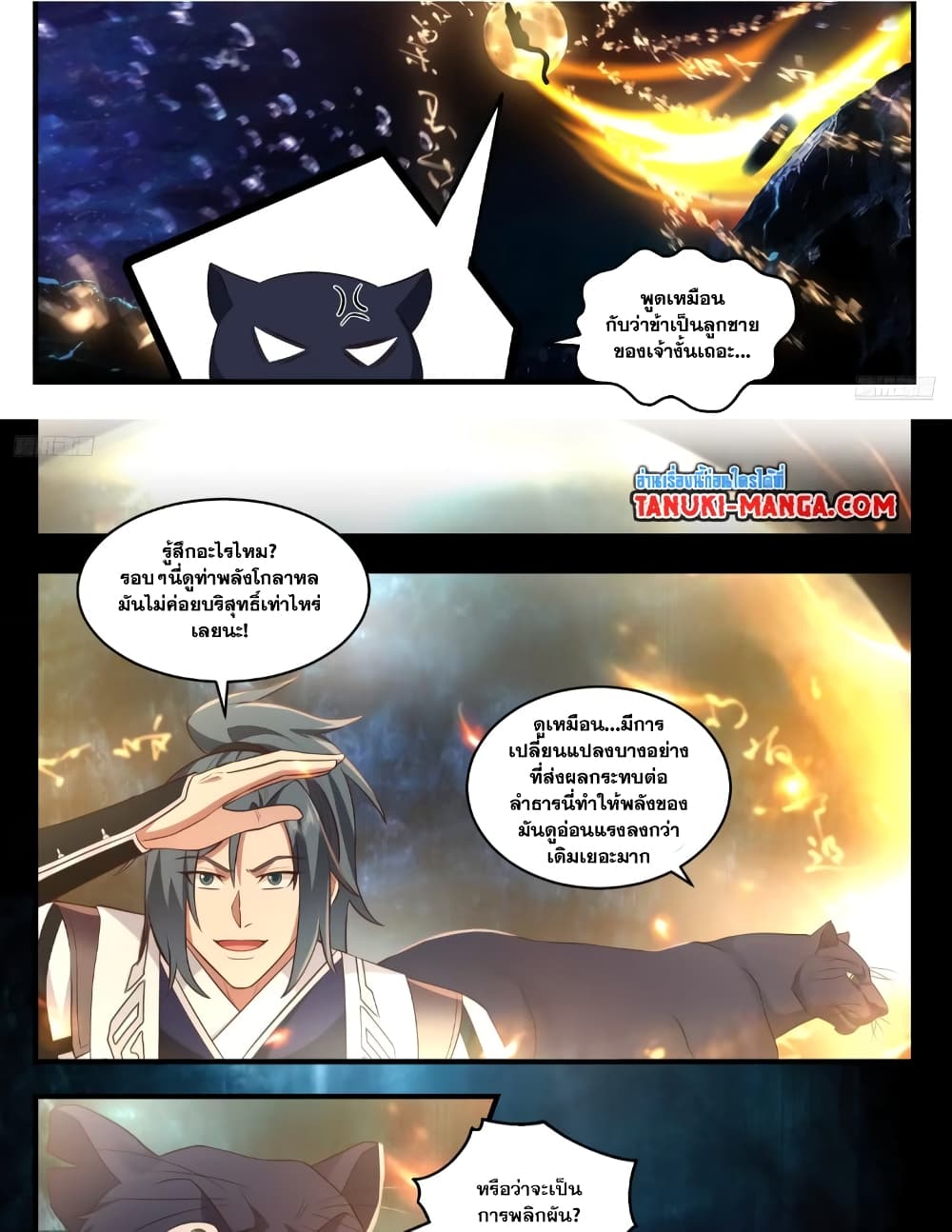 อ่านการ์ตูน Martial Peak 3551 ภาพที่ 6