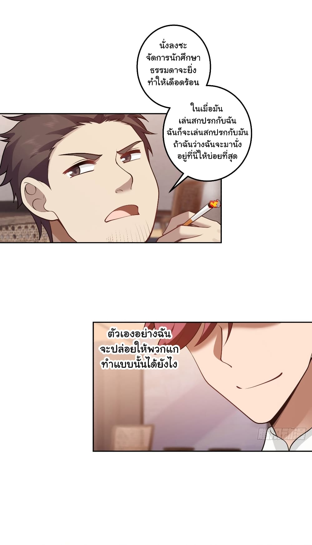 อ่านการ์ตูน I Really Don’t Want to be Reborn 140 ภาพที่ 22