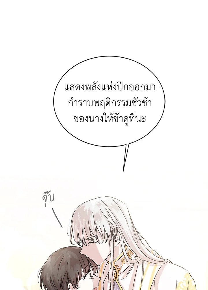 อ่านการ์ตูน A Way to Protect the Lovable You 12 ภาพที่ 26