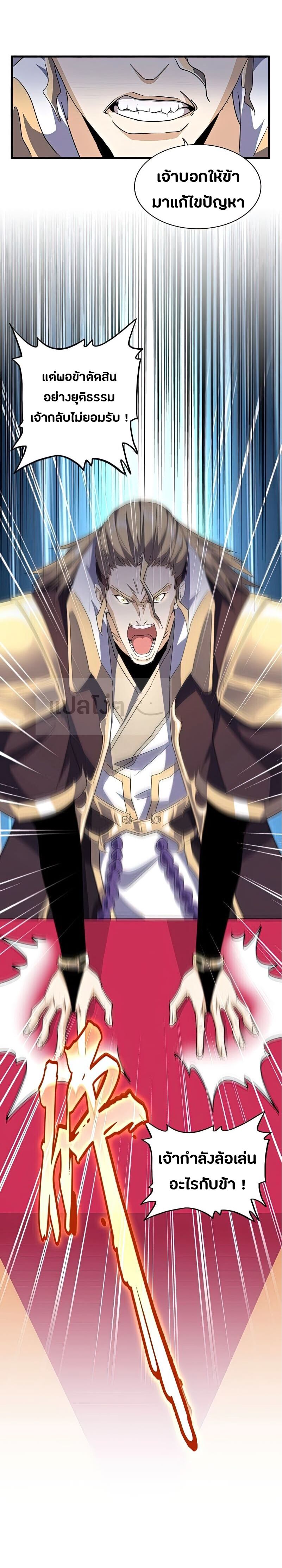 อ่านการ์ตูน Magic Emperor 144 ภาพที่ 19