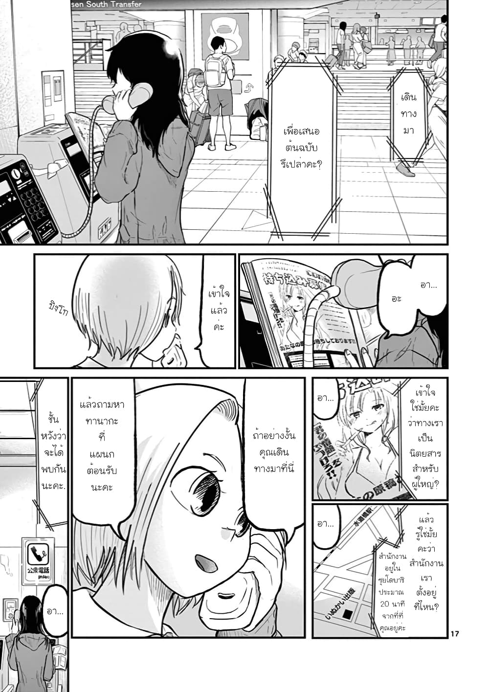 อ่านการ์ตูน Ah and Mm Are All She Says 1 ภาพที่ 17