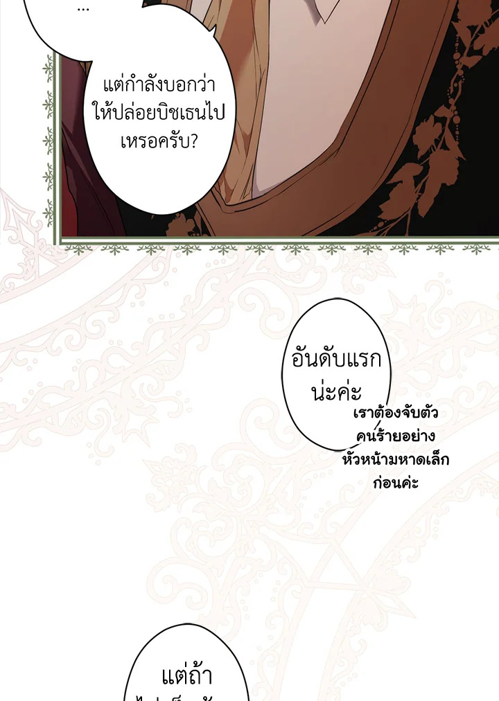 อ่านการ์ตูน The Lady’s Secret 59 ภาพที่ 51