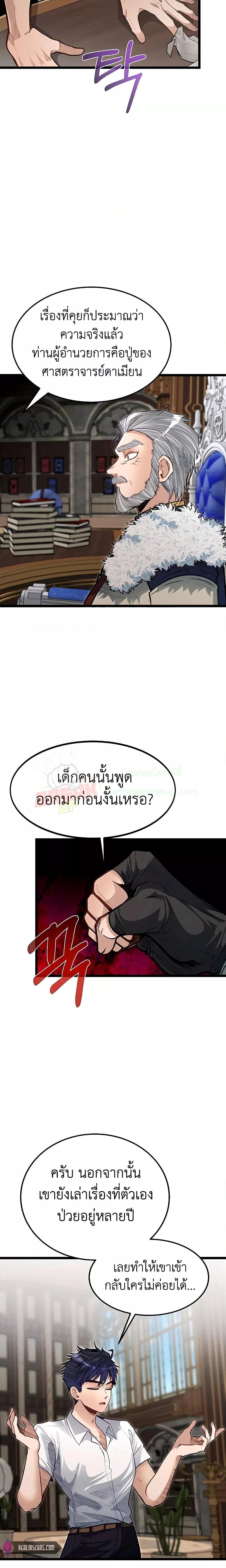 อ่านการ์ตูน My Little Brother Is The Academy’s Hotshot 41 ภาพที่ 12