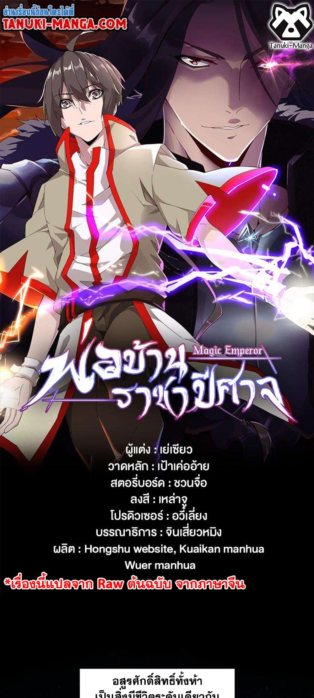 อ่านการ์ตูน Magic Emperor 443 ภาพที่ 1