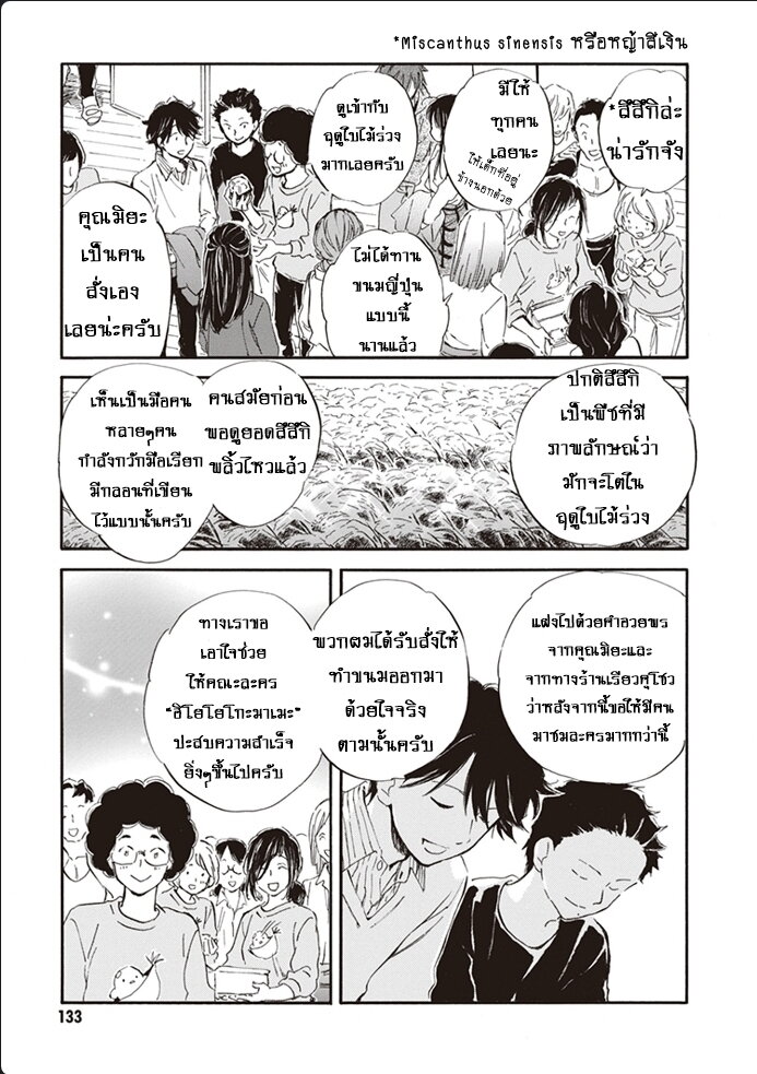 อ่านการ์ตูน Deaimon 44 ภาพที่ 27