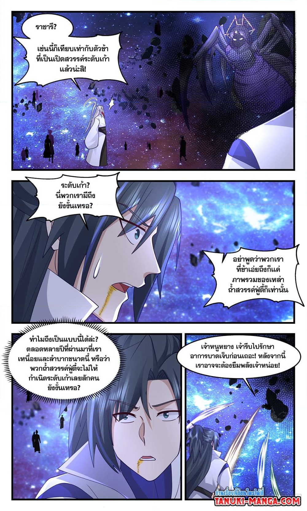 อ่านการ์ตูน Martial Peak 3022 ภาพที่ 9