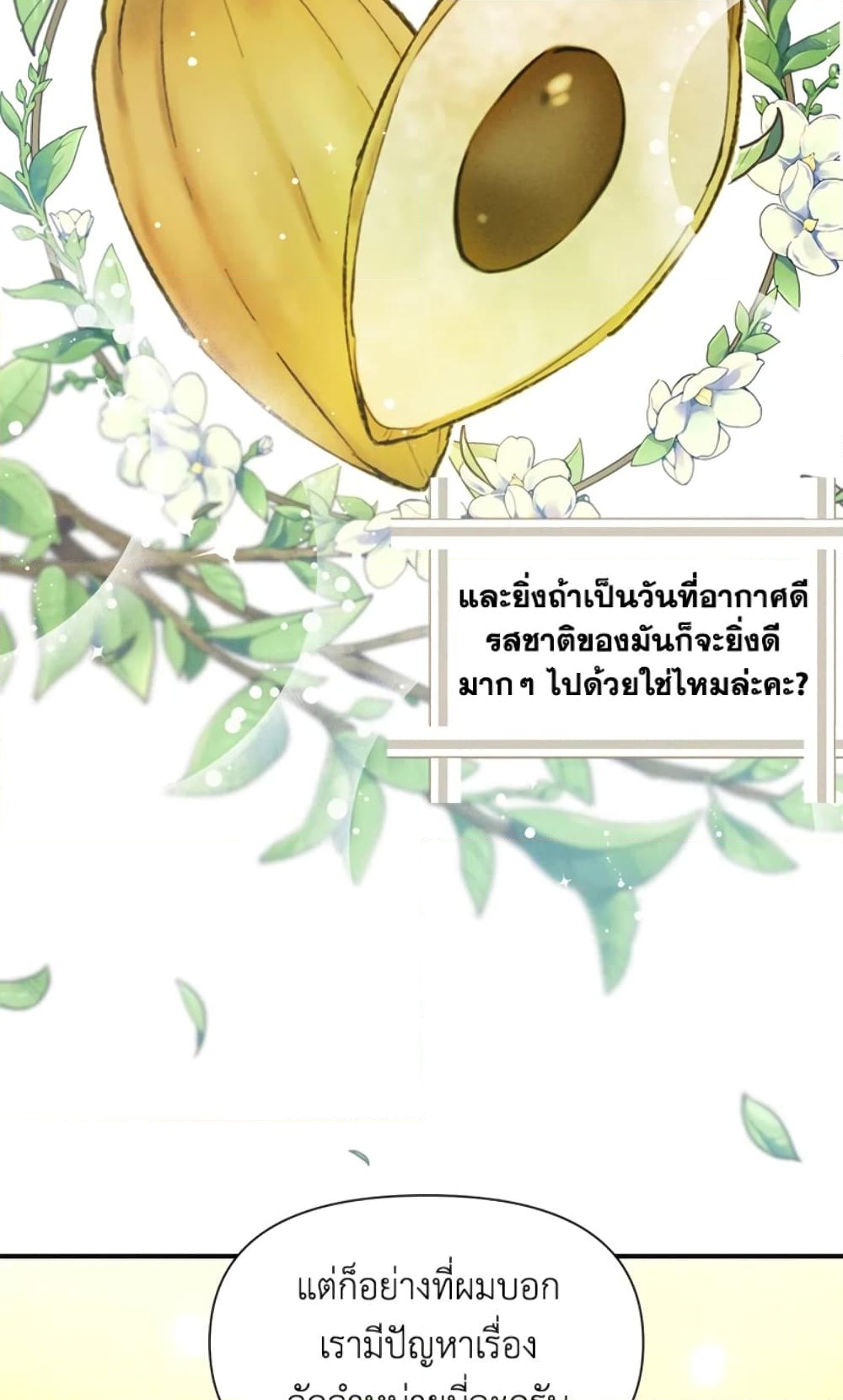 อ่านการ์ตูน The Goal Is to Be Self-Made 10 ภาพที่ 58