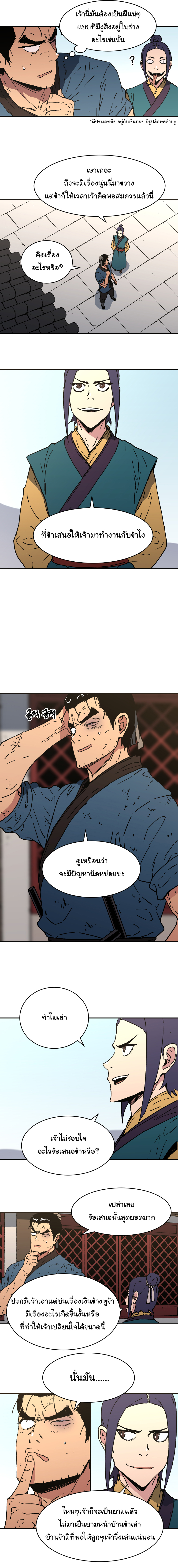 อ่านการ์ตูน Peerless Dad 95 ภาพที่ 7