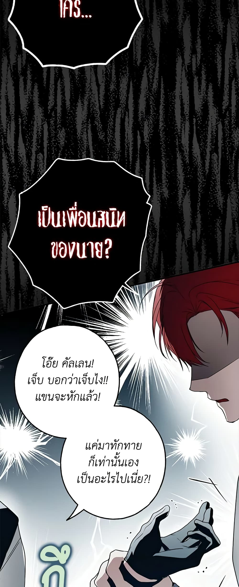 อ่านการ์ตูน My Body Has Been Possessed By Someone 21 ภาพที่ 48