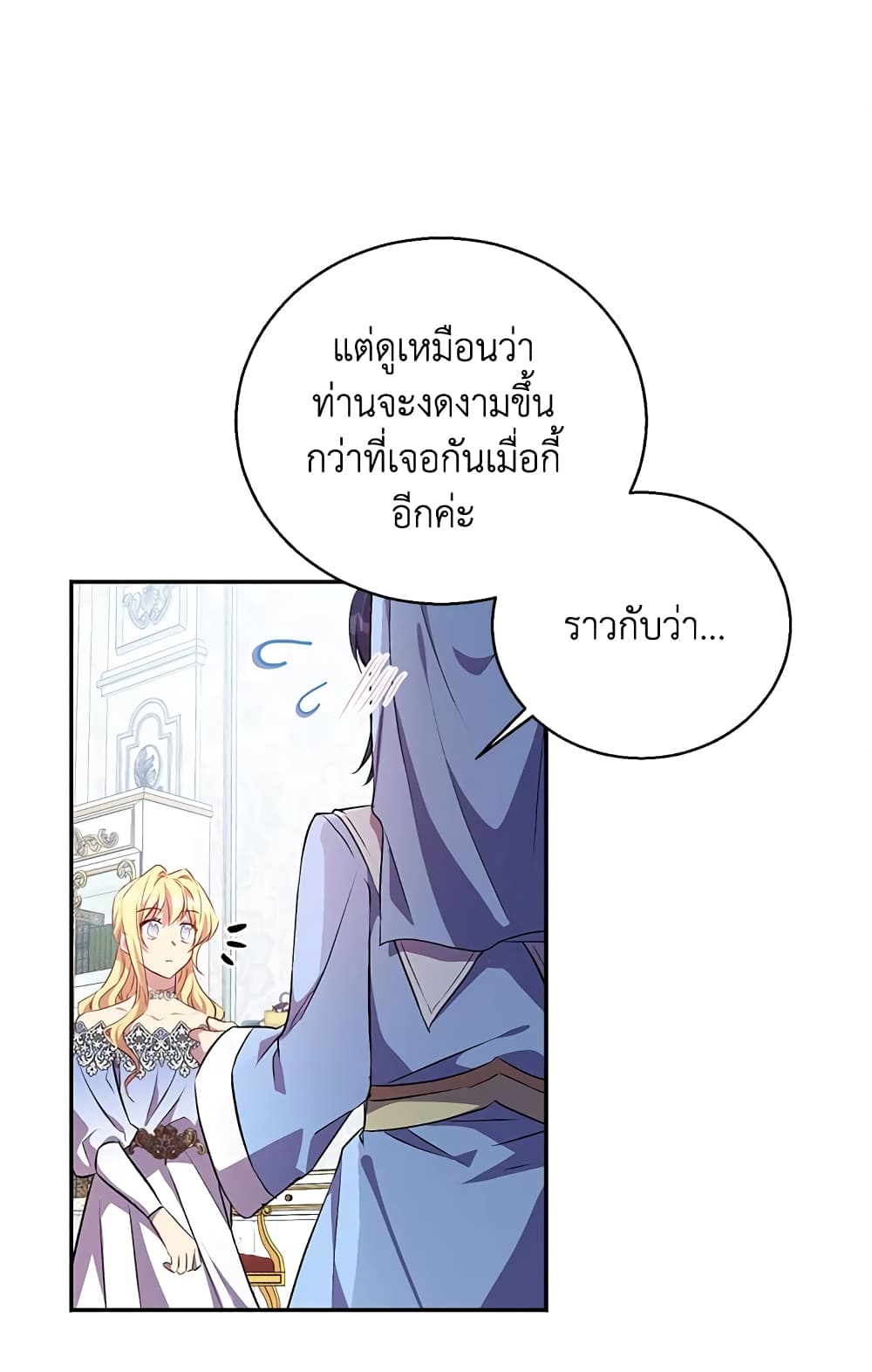 อ่านการ์ตูน I’m a Fake Saintess but the Gods are Obsessed 13 ภาพที่ 48