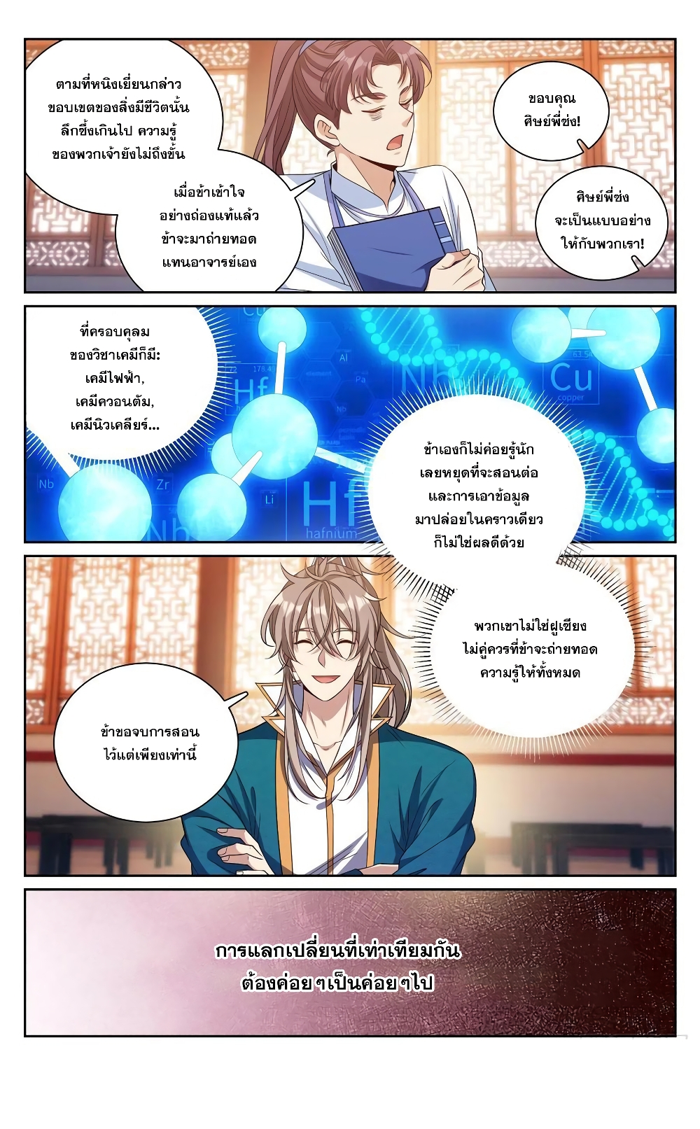 อ่านการ์ตูน Nightwatcher 117 ภาพที่ 16