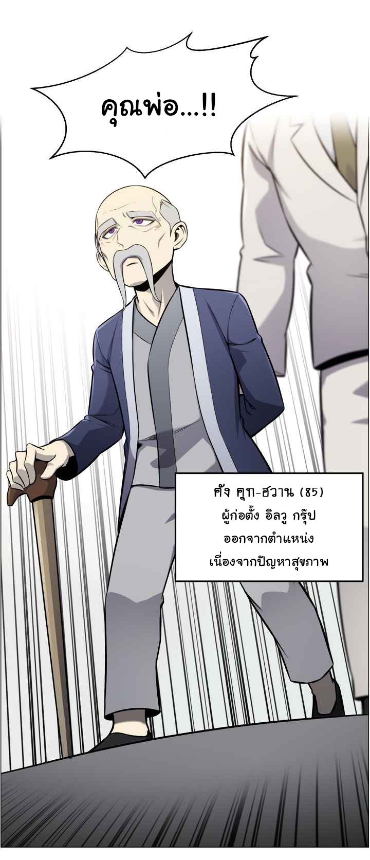 อ่านการ์ตูน Reverse Villain 53 ภาพที่ 8