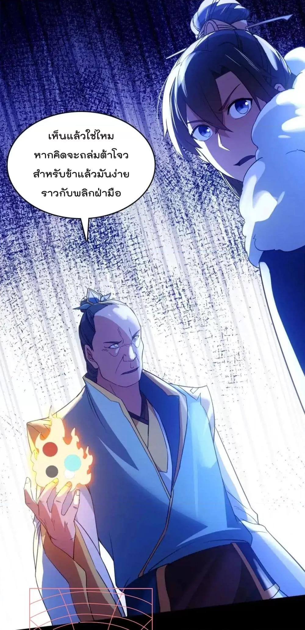 อ่านการ์ตูน If I die, I’ll be invincible 144 ภาพที่ 27