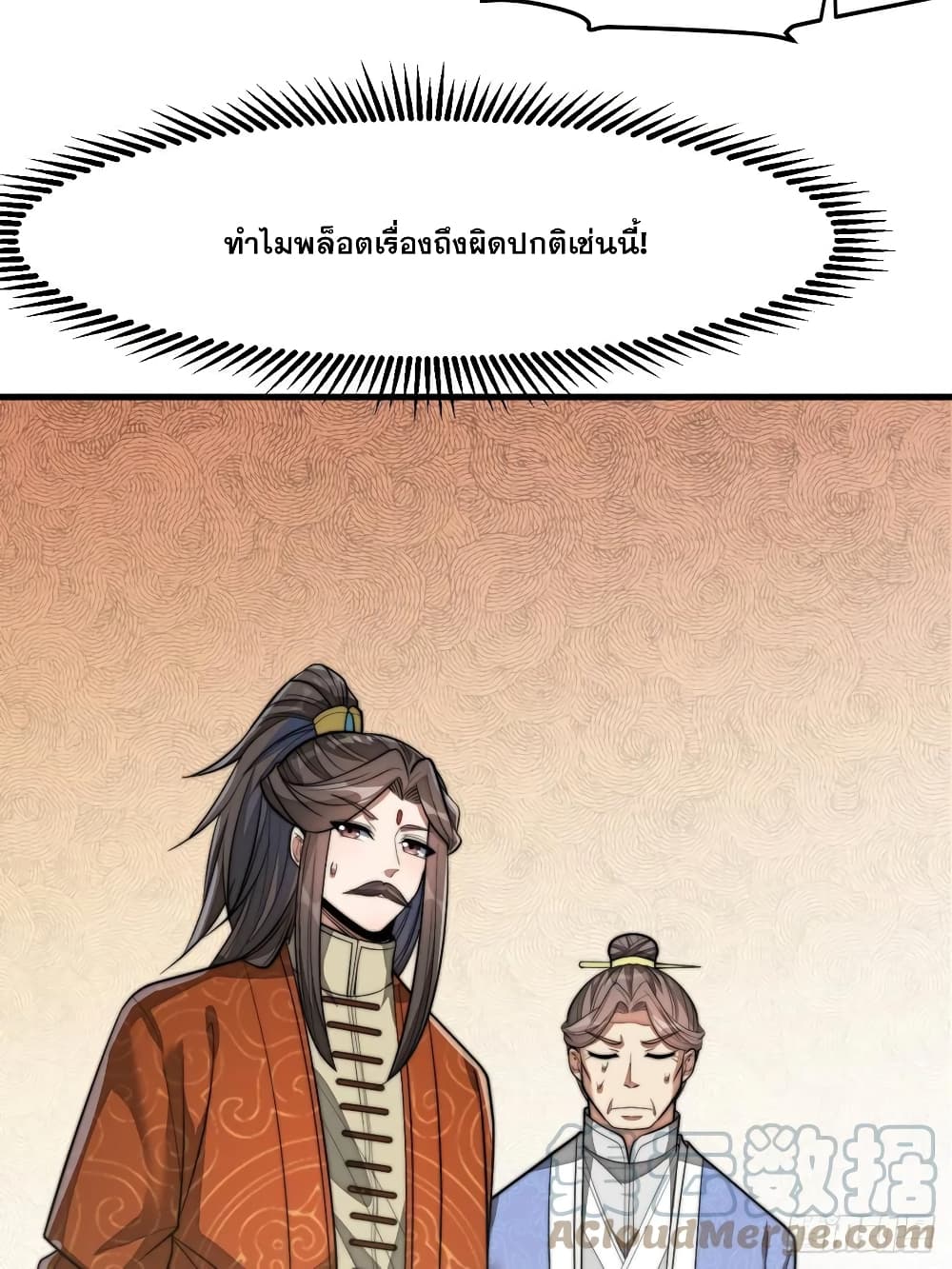 อ่านการ์ตูน I’m Really Not the Son of Luck 14 ภาพที่ 23