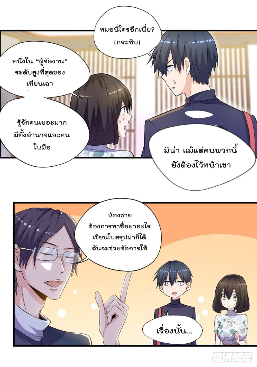 อ่านการ์ตูน The Cultivators Doctor in The City 43 ภาพที่ 11