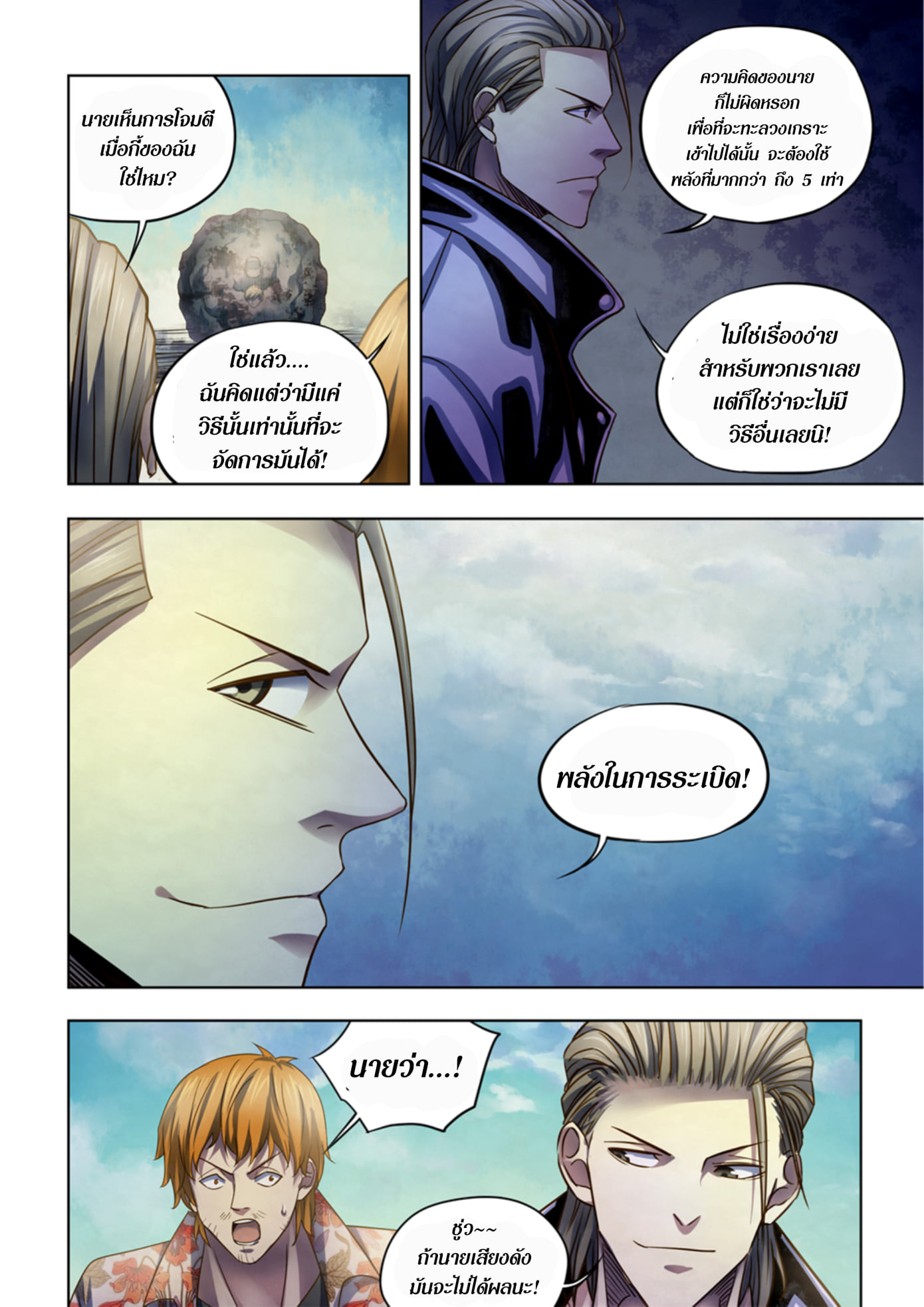 อ่านการ์ตูน The Last Human 362 ภาพที่ 7