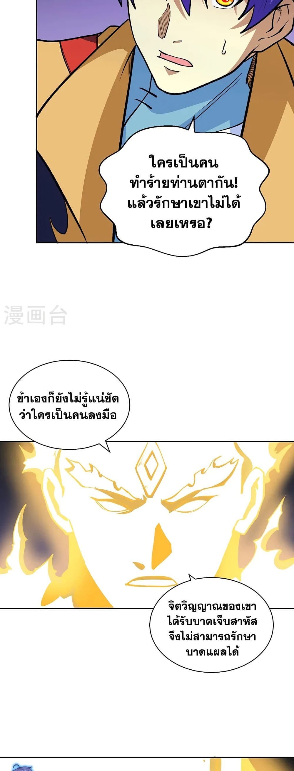 อ่านการ์ตูน WuDao Du Zun 530 ภาพที่ 20