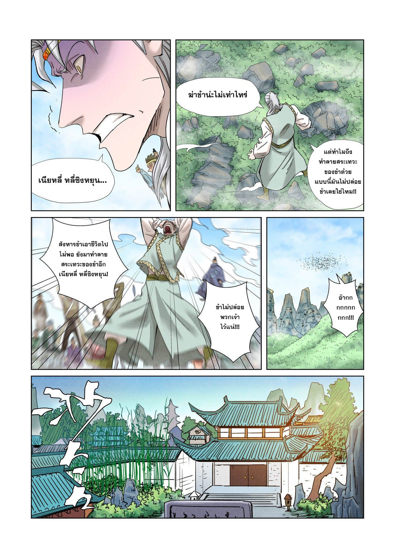 อ่านการ์ตูน Tales of Demons and Gods 353 ภาพที่ 4