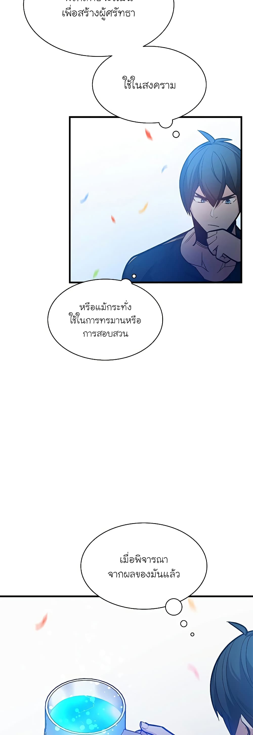 อ่านการ์ตูน The Tutorial is Too Hard 135 ภาพที่ 35