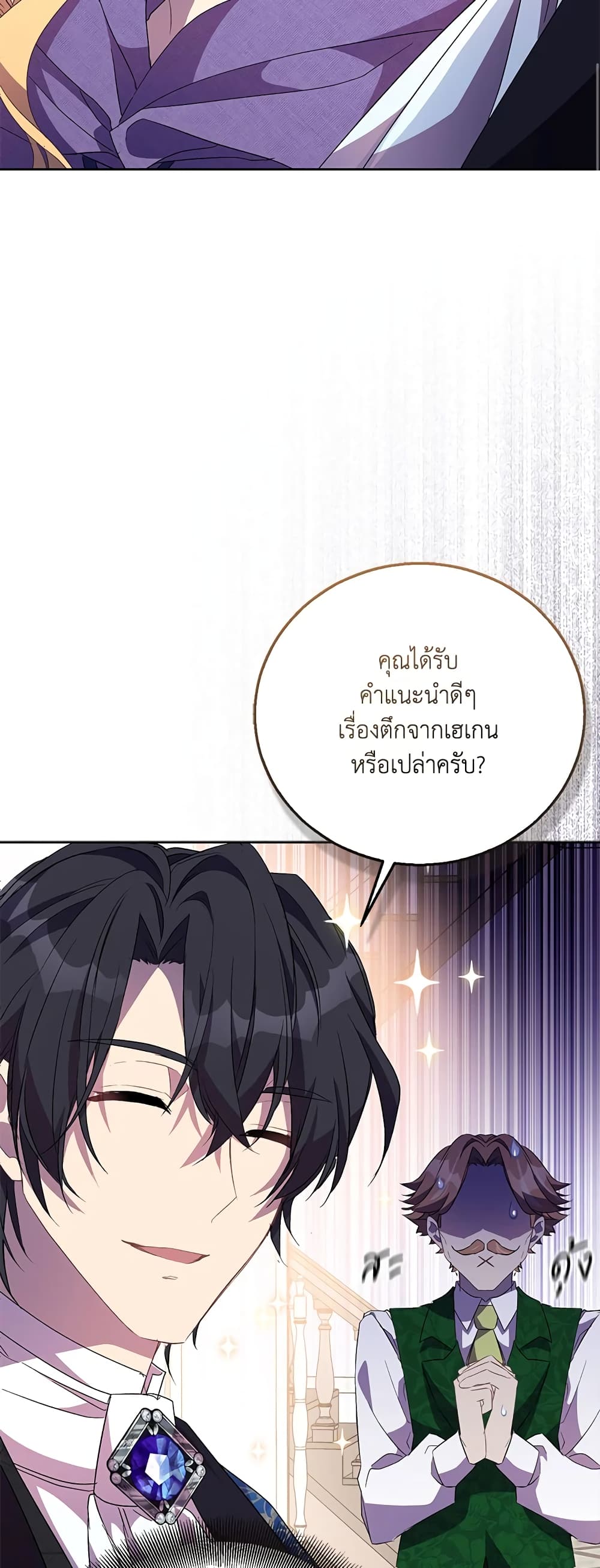 อ่านการ์ตูน I’m a Fake Saintess but the Gods are Obsessed 38 ภาพที่ 34