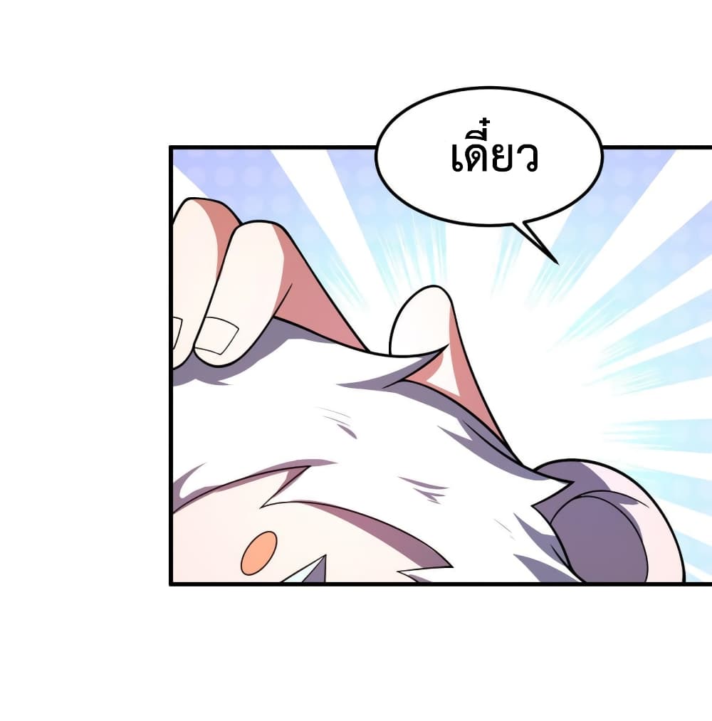 อ่านการ์ตูน Monster Pet Evolution 155 ภาพที่ 30