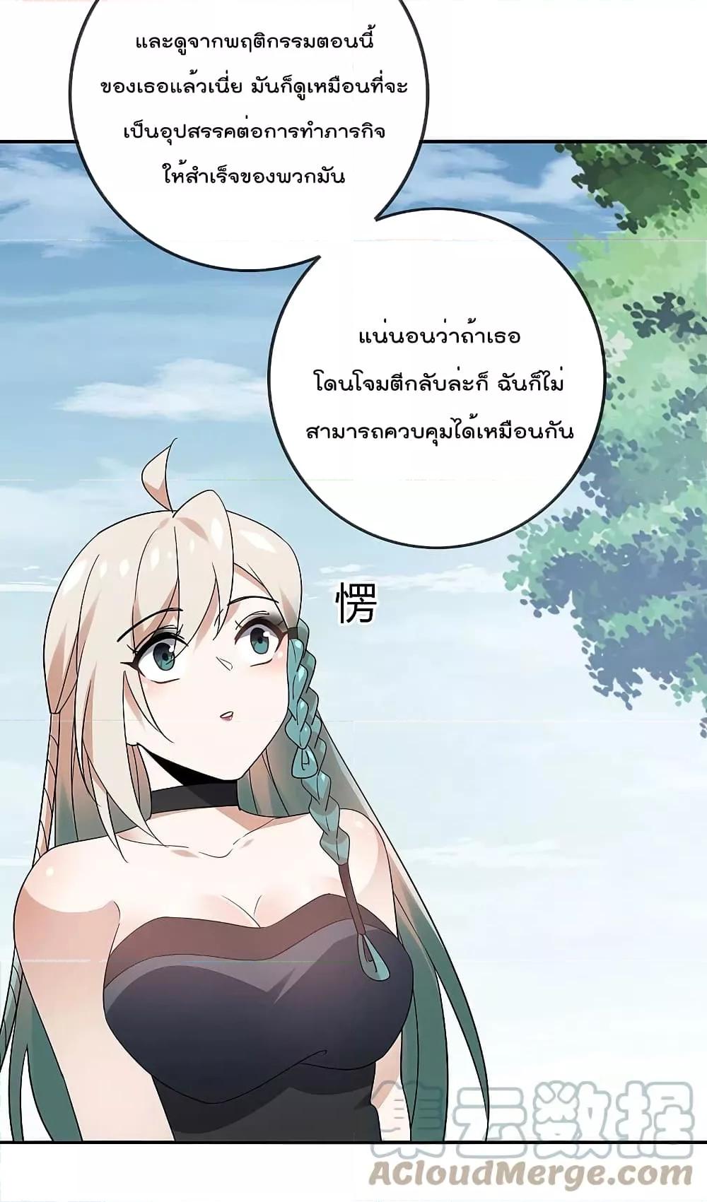 อ่านการ์ตูน My Eschatological Lady 99 ภาพที่ 25