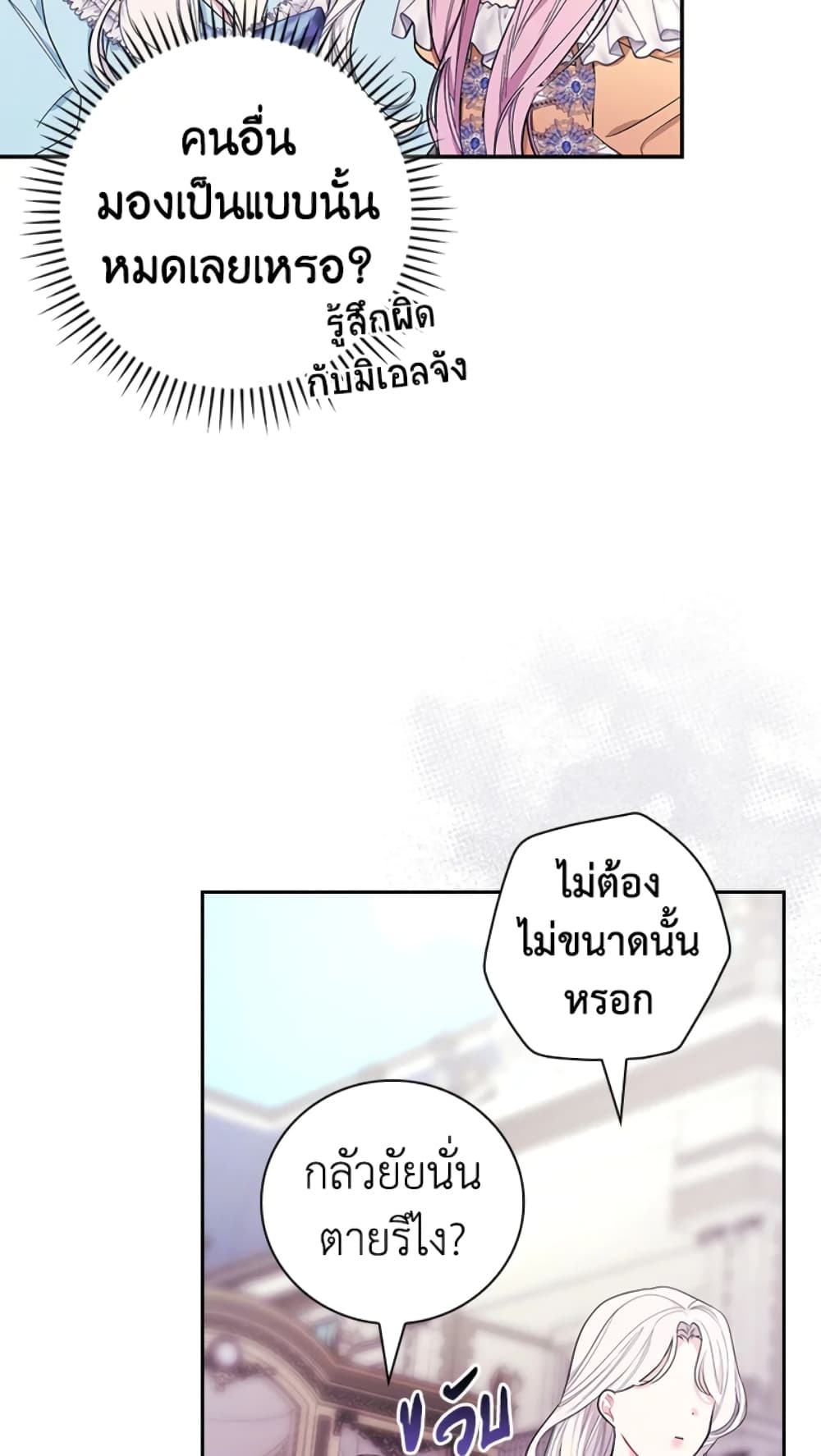 อ่านการ์ตูน I’ll Become the Mother of the Hero 28 ภาพที่ 34