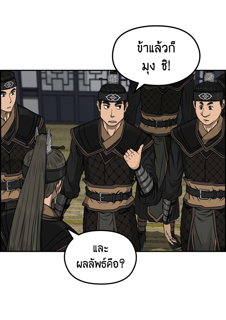 อ่านการ์ตูน Blade of Winds and Thunders 32 ภาพที่ 5