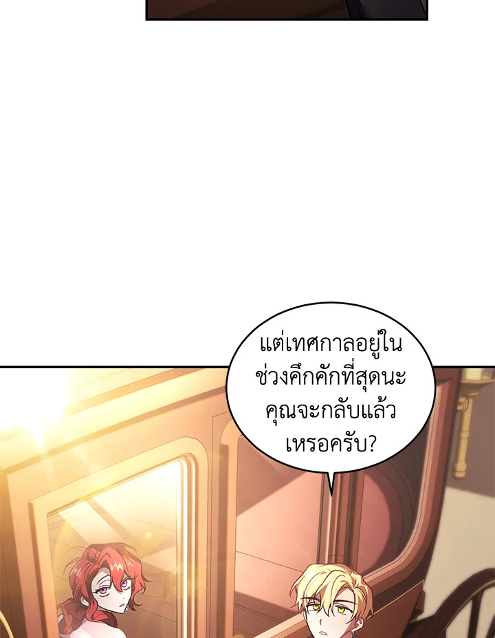 อ่านการ์ตูน Resetting Lady 22 ภาพที่ 64