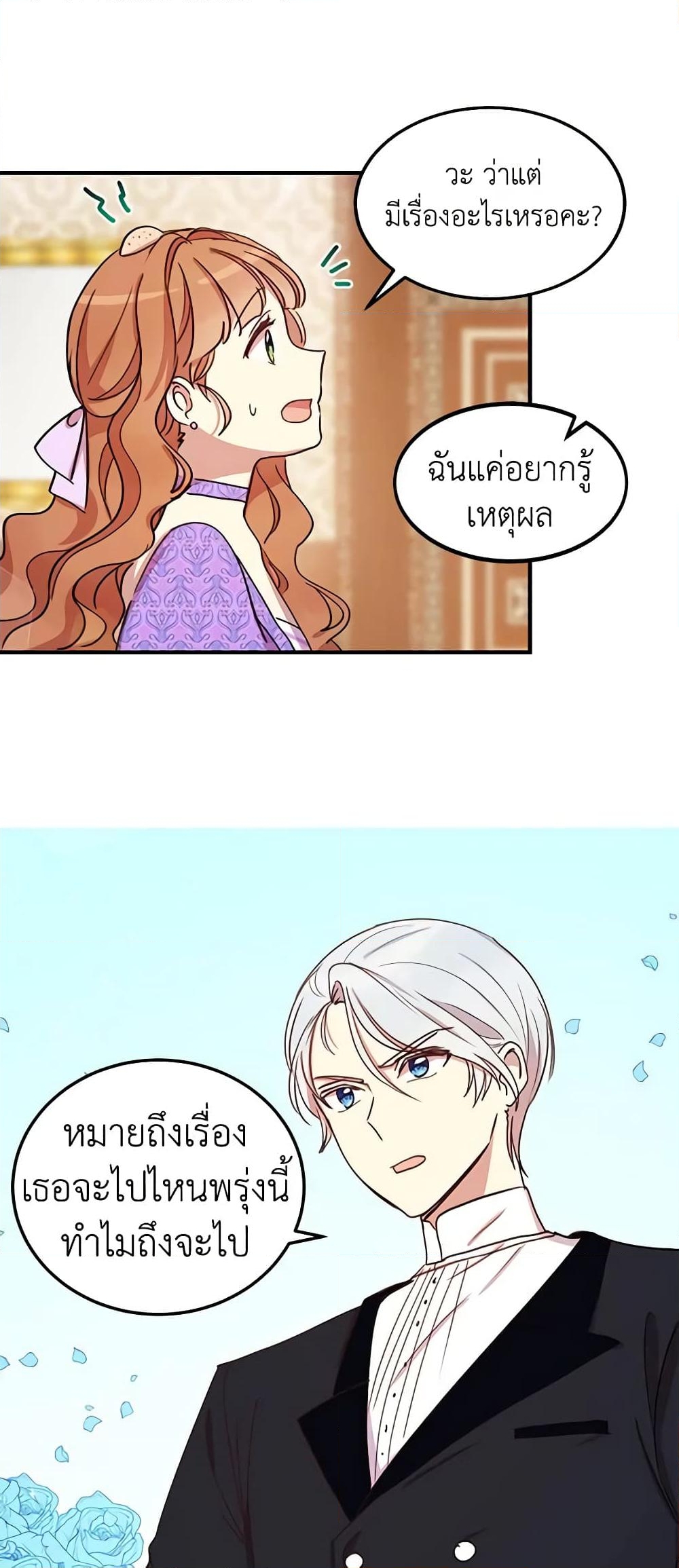 อ่านการ์ตูน What’s Wrong With You, Duke 25 ภาพที่ 24