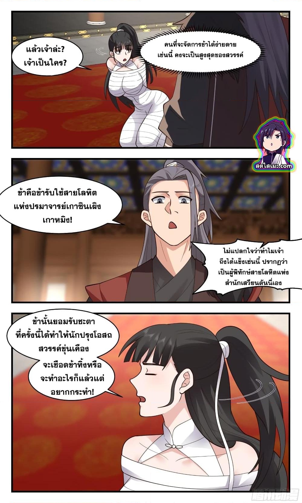 อ่านการ์ตูน Martial Peak 2834 ภาพที่ 8