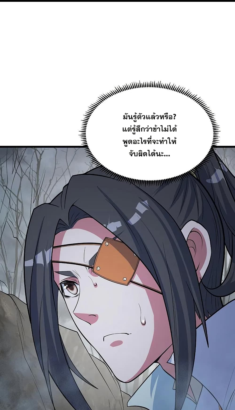 อ่านการ์ตูน Matchless Emperor 273 ภาพที่ 10