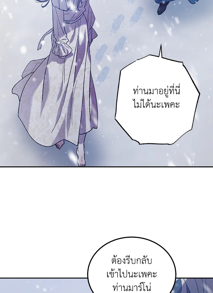 อ่านการ์ตูน A Way to Protect the Lovable You 63 ภาพที่ 83