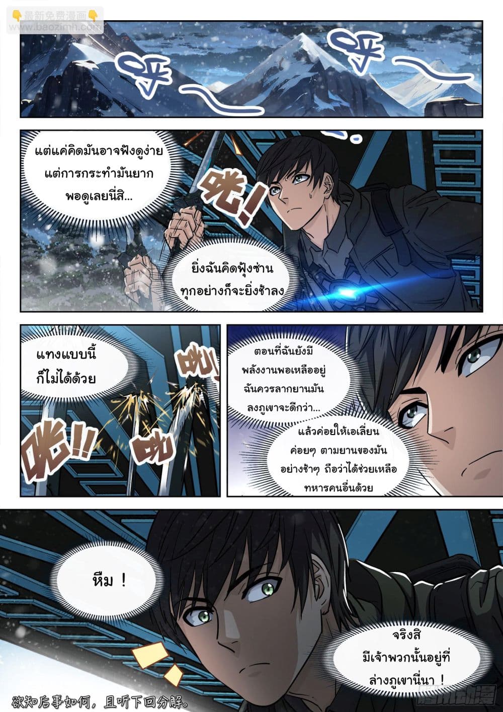 อ่านการ์ตูน Beyond The Sky 117 ภาพที่ 14