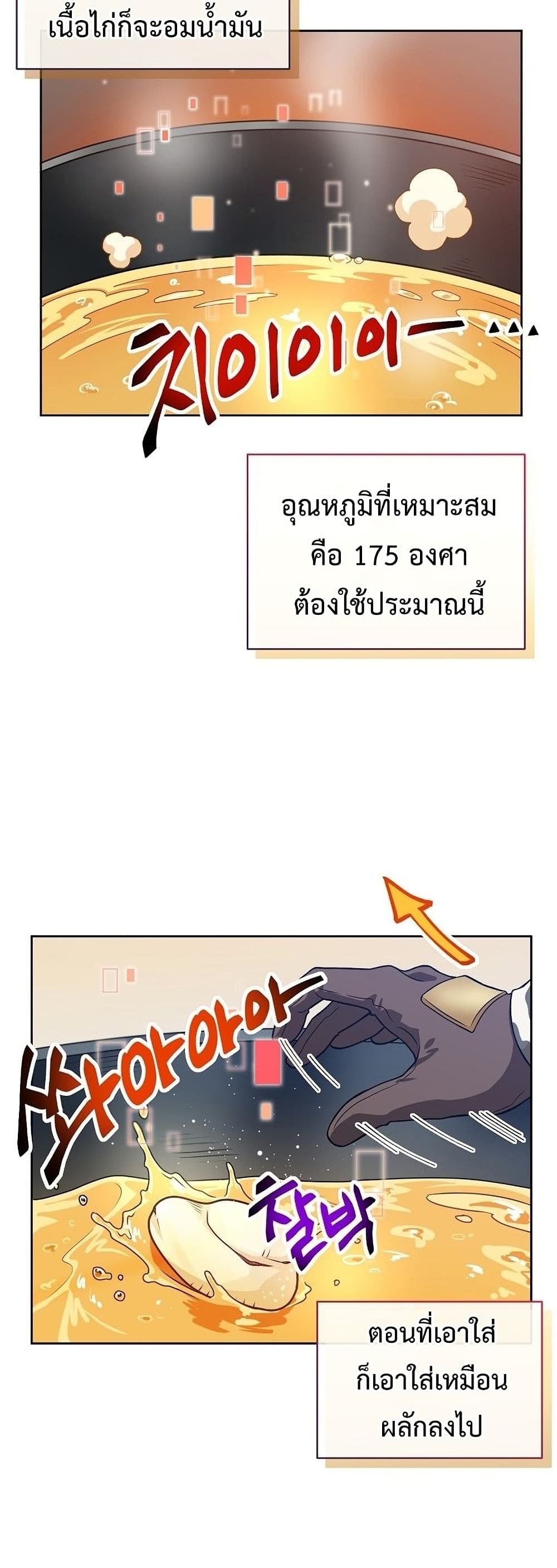 อ่านการ์ตูน Eat and Go! 28 ภาพที่ 21