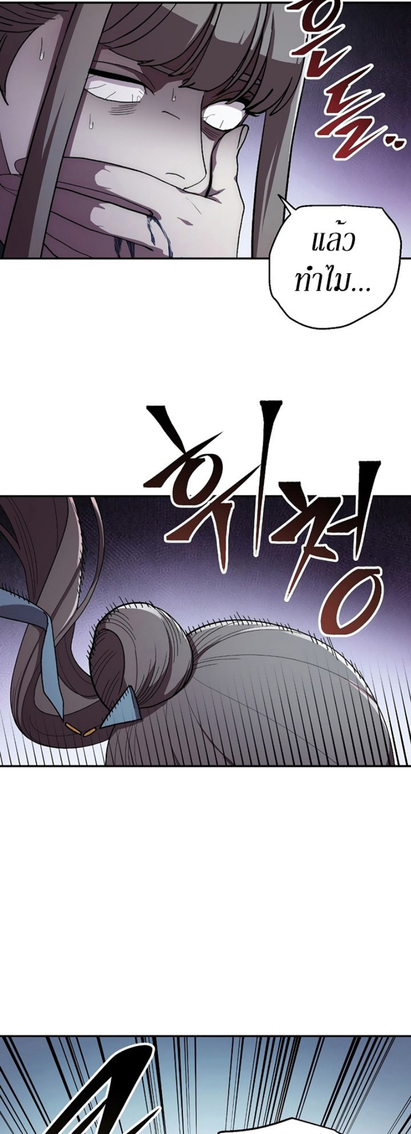 อ่านการ์ตูน Legend of Asura The Venom Dragon 42 ภาพที่ 4