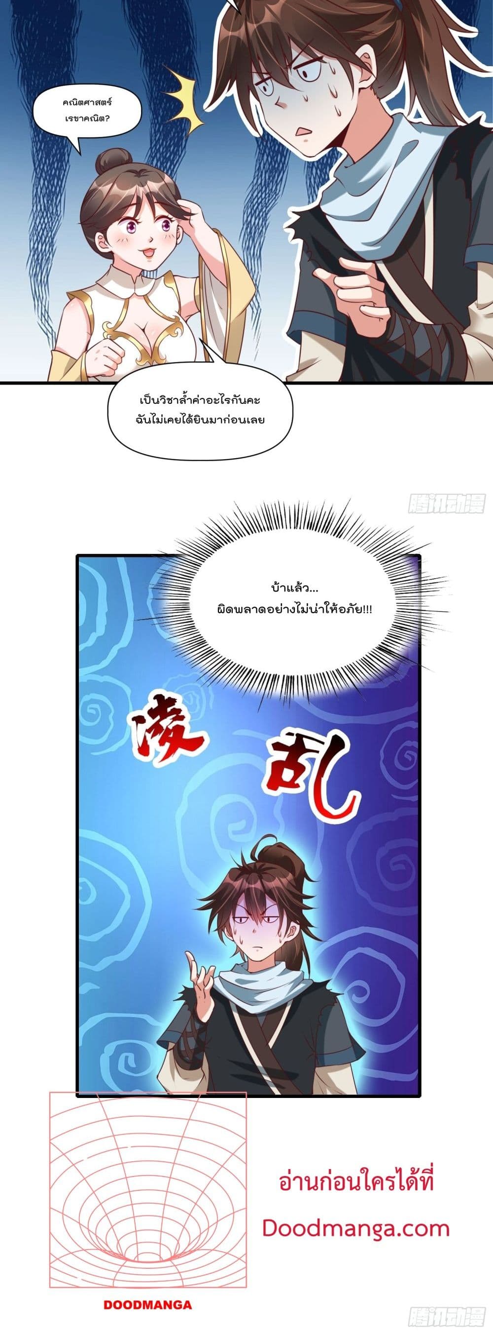 อ่านการ์ตูน I’m really not a Gescher 37 ภาพที่ 21