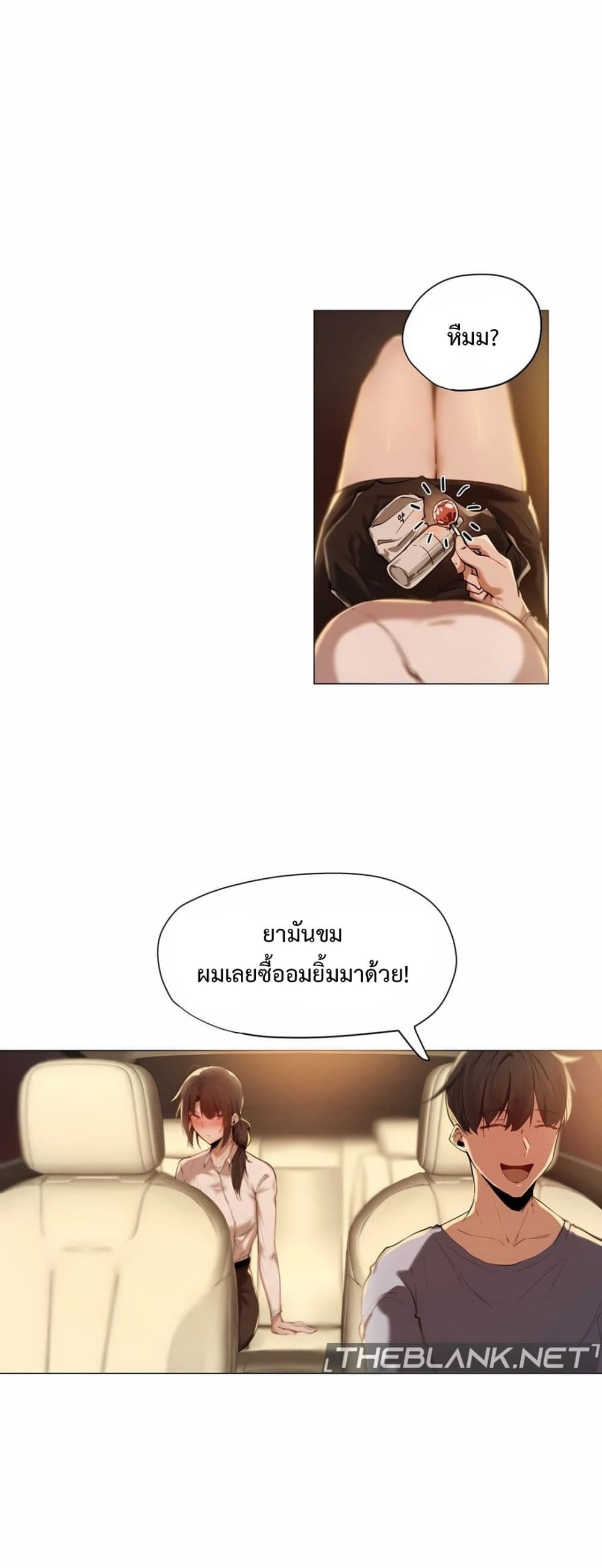 อ่านการ์ตูน Let’s Do it After Work 1 ภาพที่ 21