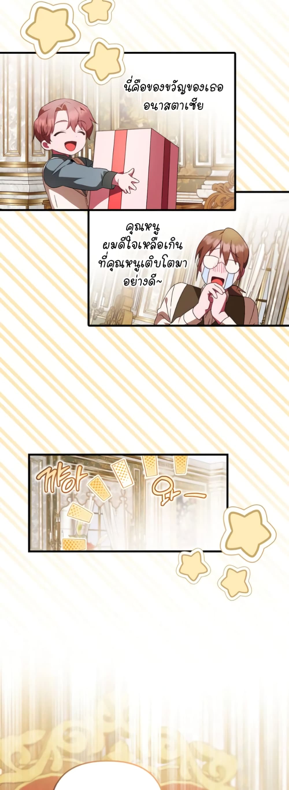 อ่านการ์ตูน It’s My First Time Being Loved 4 ภาพที่ 22