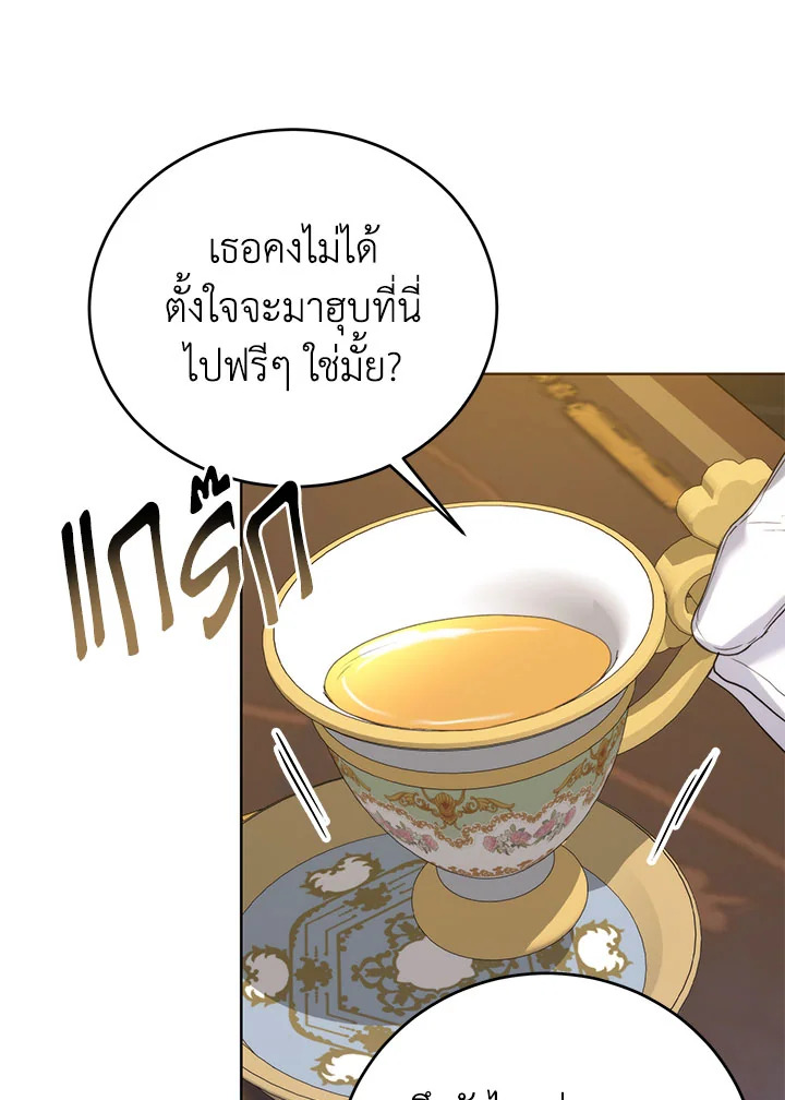 อ่านการ์ตูน Royal Marriage 46 ภาพที่ 66